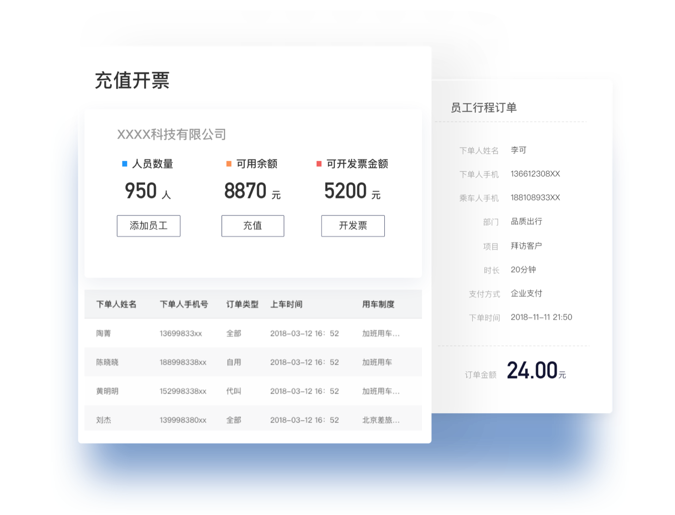 对账结算