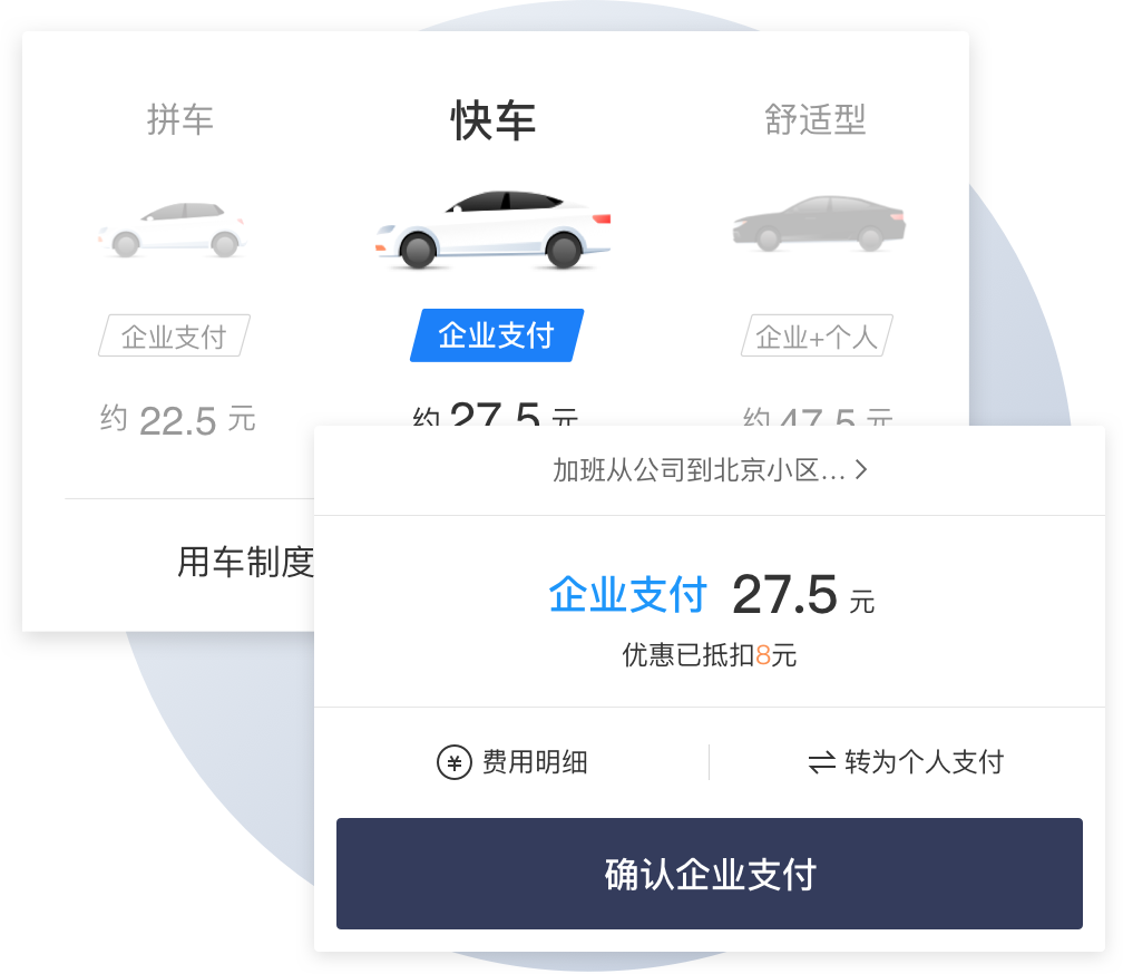 员工出行场景 员工出行场景滴滴企业版官网