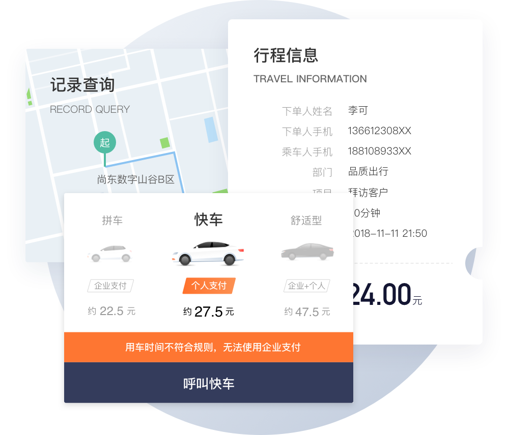 员工出行场景滴滴企业版官网