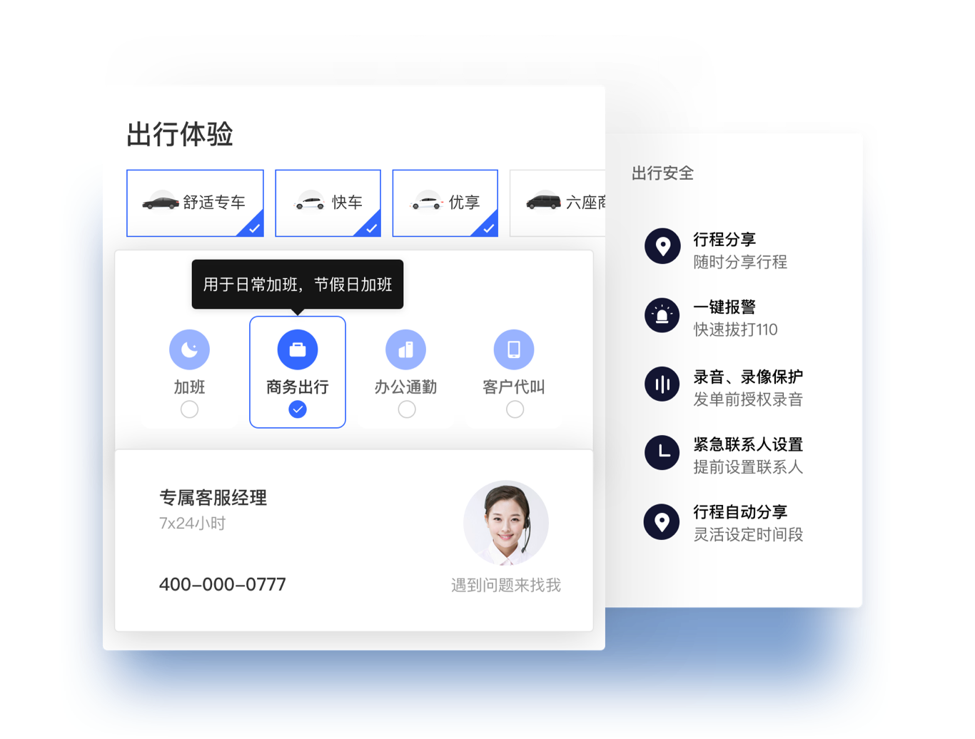 用车服务