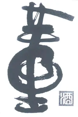 贵州董酒销售有限公司