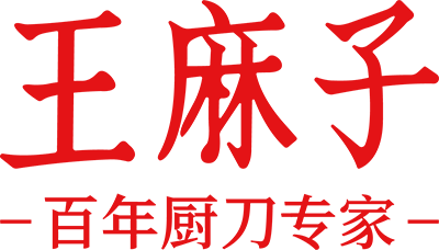 北京王麻子科技股份有限公司
